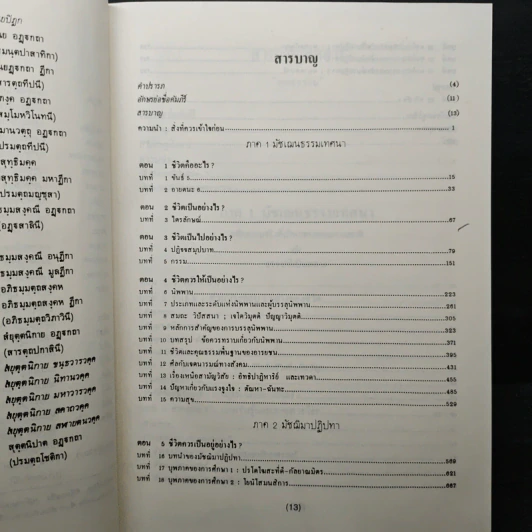พุทธธรรม พระธรรมปิฎก (ป.อ.ปยุตโต) รูปที่ 8