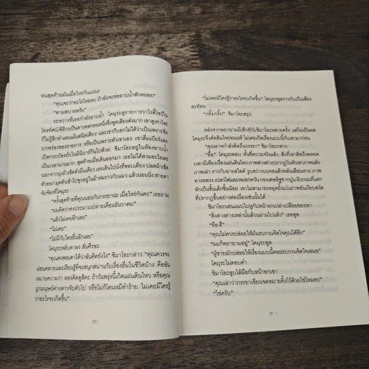 After the Quake อาฟเตอร์เดอะเควก - Haruki Murakami รูปที่ 8