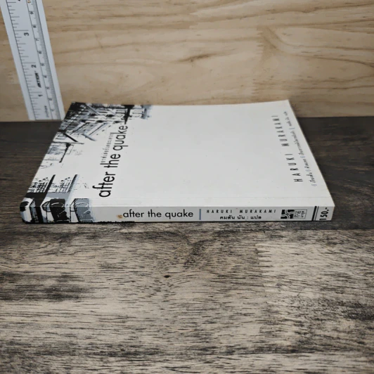 After the Quake อาฟเตอร์เดอะเควก - Haruki Murakami รูปที่ 2