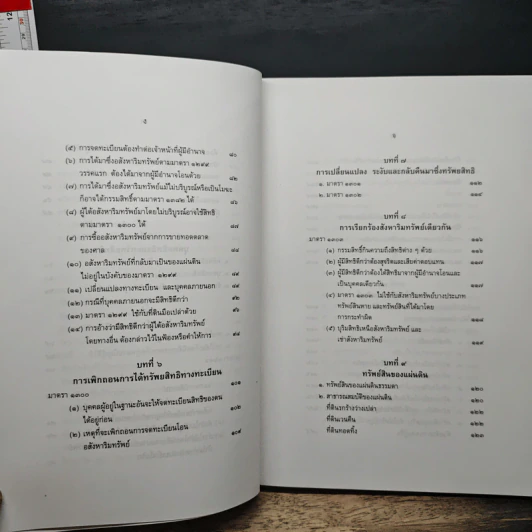 คำอธิบายกฎหมายลักษณะทรัพย์ - ศาสตราจารย์ บัญญัติ สุชีวะ รูปที่ 10