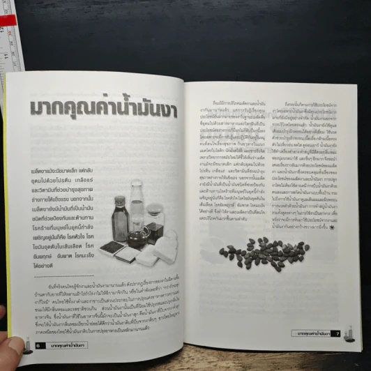 มากคุณค่าน้ำมันงา รูปที่ 7