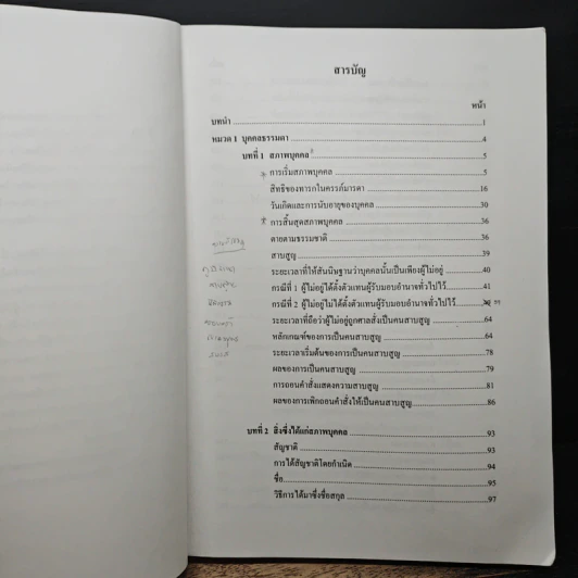 กฎหมายแพ่งและพาณิชย์ ว่าด้วยบุคคล รูปที่ 7