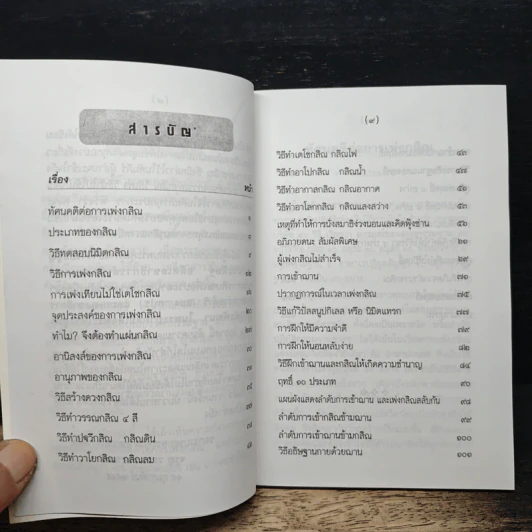 การเพ่งกสิณ วิธีฝึกกรรมฐานที่จิตเป็นสมาธิเร็ว - ดร.จรูญ วรรณกสิณานนท์ รูปที่ 7