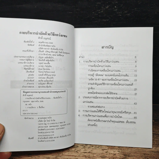 กายบริหารบำบัดด้วยวิธีแกว่งแขน - ศักดิ์ อนุสรณ์ รูปที่ 6