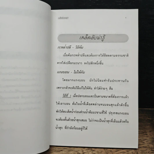 เคล็ดลับคุณย่า เด็กยุคใหม่ควรรู้ รูปที่ 8