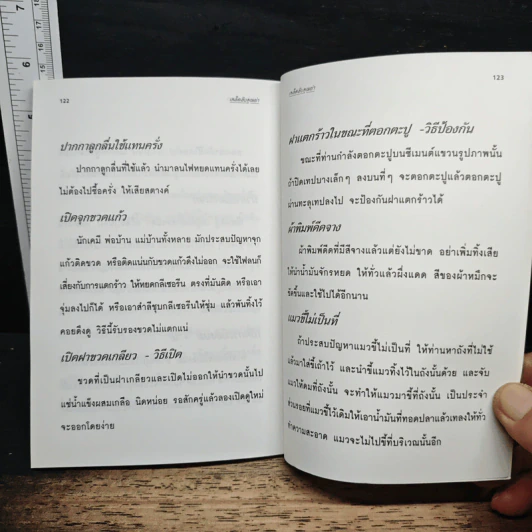 เคล็ดลับคุณย่า เด็กยุคใหม่ควรรู้ รูปที่ 9