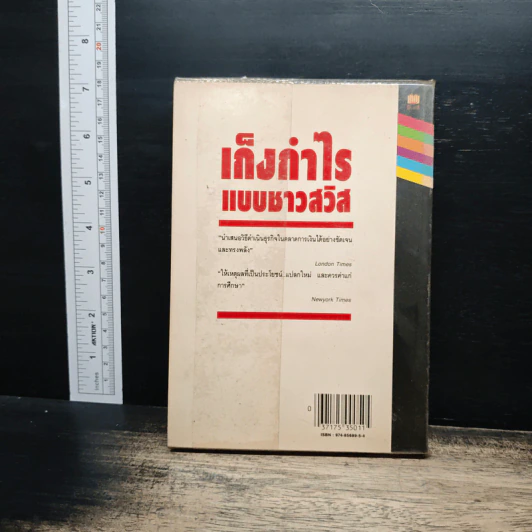 เก็งกำไรแบบชาวสวิส - แมกซ์ กันเธอร์ รูปที่ 2