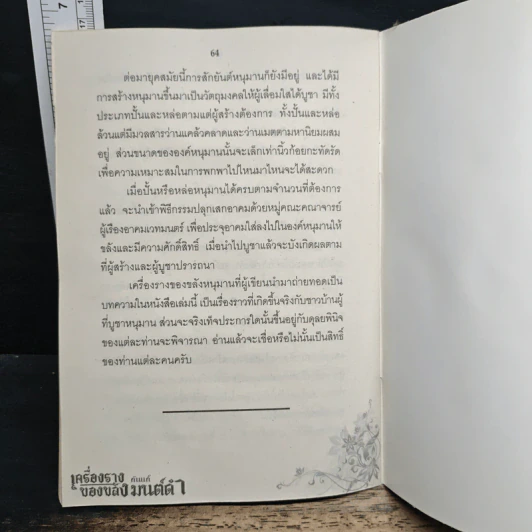 เครื่องรางของขลัง กันแก้มนต์ดำ - อมฤต อมราช รูปที่ 8