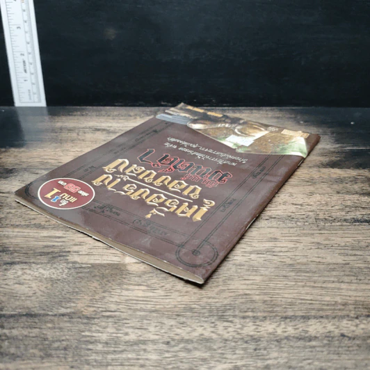 เครื่องรางของขลัง กันแก้มนต์ดำ - อมฤต อมราช รูปที่ 5