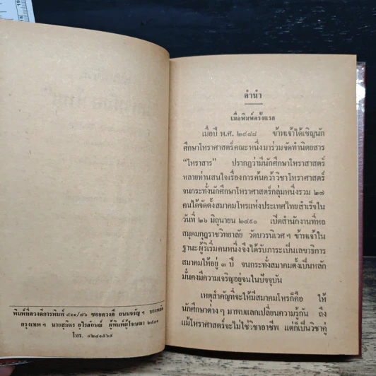 มหาทักษาใหม่ แบบปฏิวัติ - พิภพ ตังคณะสิงห์ รูปที่ 7