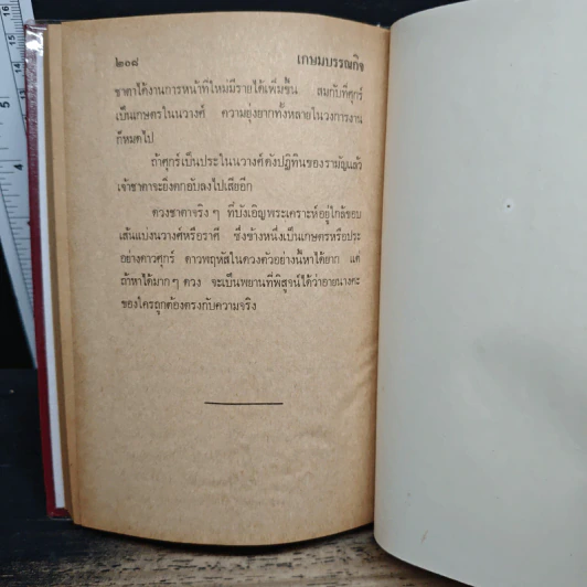 มหาทักษาใหม่ แบบปฏิวัติ - พิภพ ตังคณะสิงห์ รูปที่ 9
