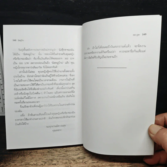 ในบ้านจัดสรรมีนิยาย - หยก บูรพา รูปที่ 9