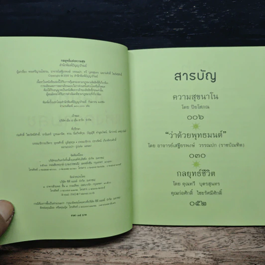กลยุทธ์แห่งความสุข รูปที่ 6