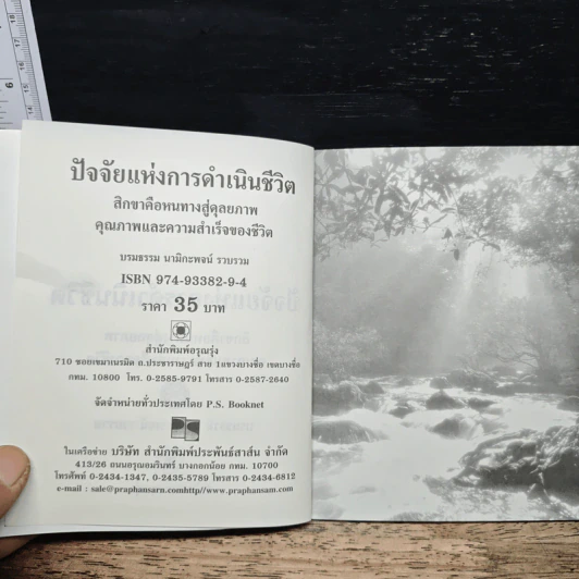 ปัจจัยแห่งการดำเนินชีวิต รูปที่ 6