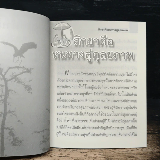 ปัจจัยแห่งการดำเนินชีวิต รูปที่ 8