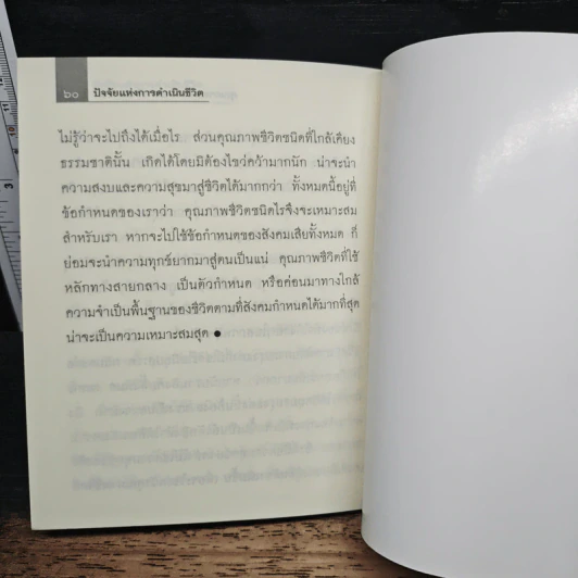 ปัจจัยแห่งการดำเนินชีวิต รูปที่ 9