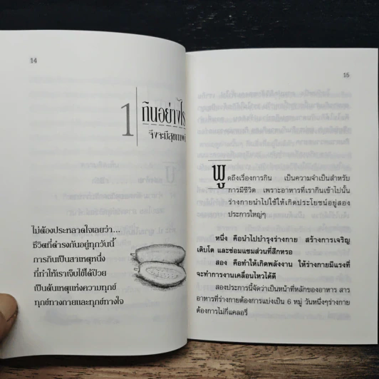 กินอย่างไรจึงจะมีสุขภาพดี - อ.สุทธิวัสส์ คำภา รูปที่ 9