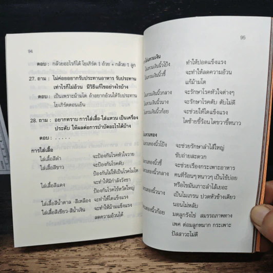 กินอย่างไรจึงจะมีสุขภาพดี - อ.สุทธิวัสส์ คำภา รูปที่ 10