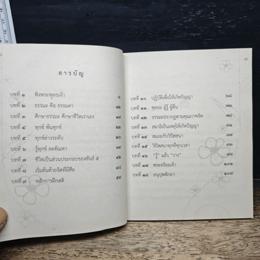 วิปัสสนาเบื้องต้น - อ.สุภีร์ ทุมทอง รูปที่ 7
