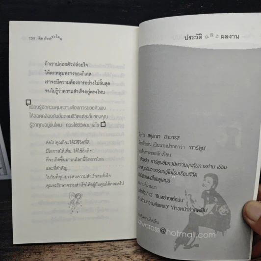 คิดก้าวกระโดด - Cartoon รูปที่ 9