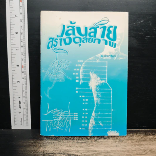เส้นสายสร้างดุลยภาพ - ล้อเกวียน รูปที่ 1