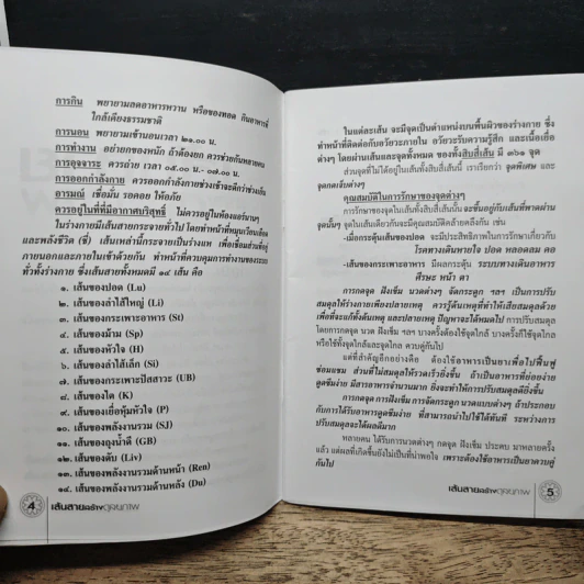 เส้นสายสร้างดุลยภาพ - ล้อเกวียน รูปที่ 8