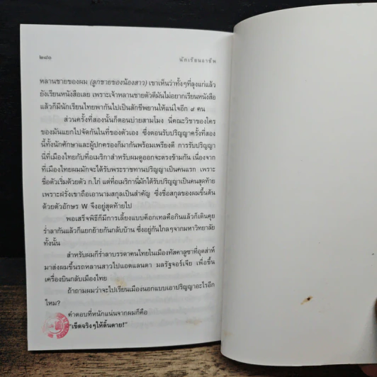 นักเรียนอาชีพ - โกวิท วงศ์สุรวัฒน์ รูปที่ 8