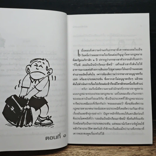 นักเรียนอาชีพ - โกวิท วงศ์สุรวัฒน์ รูปที่ 7