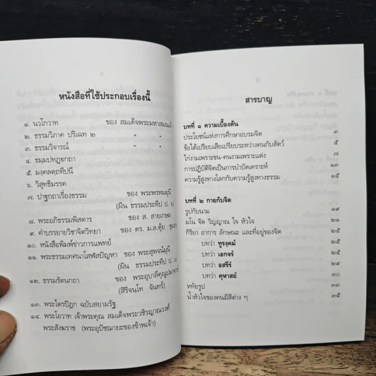 ปาฐกถาเรื่องจิต - พันเอกปิ่น มุทุกันต์ รูปที่ 7