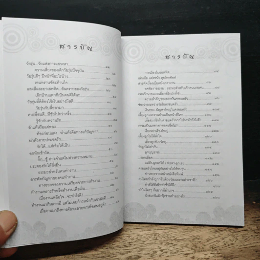 ธรรมะ Delivery Happy 24 ชม. - พระมหาสมปอง ตาลปุตฺโต รูปที่ 7