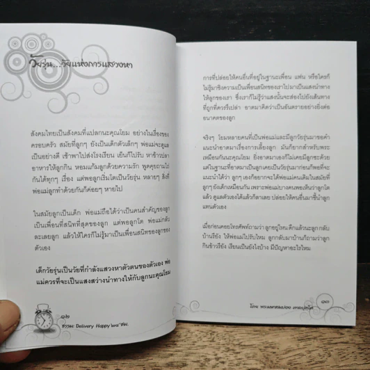 ธรรมะ Delivery Happy 24 ชม. - พระมหาสมปอง ตาลปุตฺโต รูปที่ 8
