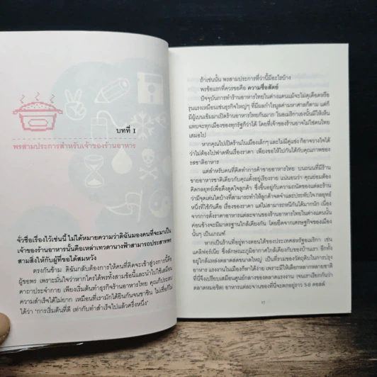 ฝันอยากมีร้านอาหารไทยในต่างแดน - แพ๊ต เอี่ยมสกุลเดช รูปที่ 8