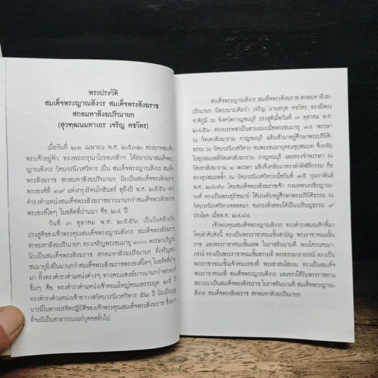 มนุษยธรรม - พระราชนิพนธ์ สมเด็จพระญาณสังวร สมเด็จพระสังฆราช สกลมหาสังฆปริณายก รูปที่ 7