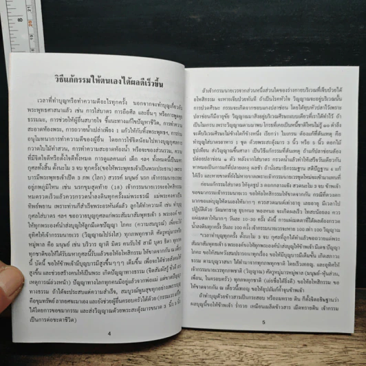 สมเด็จพระพุฒาจารย์ (โต พรหมรังสี) รูปที่ 7