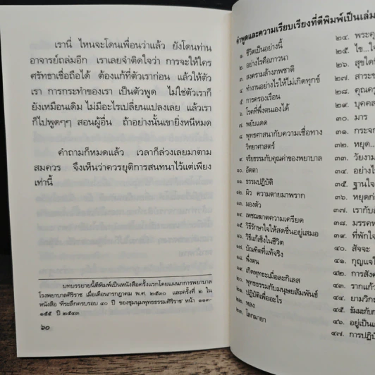 การเปลี่ยนแปลง - อมรา มลิลา รูปที่ 7
