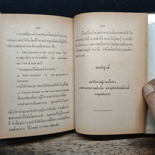 ทฤษฎีความจำ ฉบับสมบูรณ์ - สุจริต ถาวรสุข รูปที่ 18