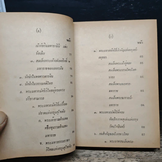 ทฤษฎีความจำ ฉบับสมบูรณ์ - สุจริต ถาวรสุข รูปที่ 11