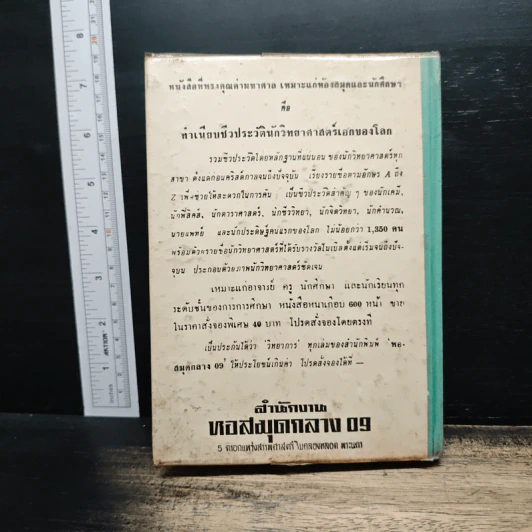 ทฤษฎีความจำ ฉบับสมบูรณ์ - สุจริต ถาวรสุข รูปที่ 2