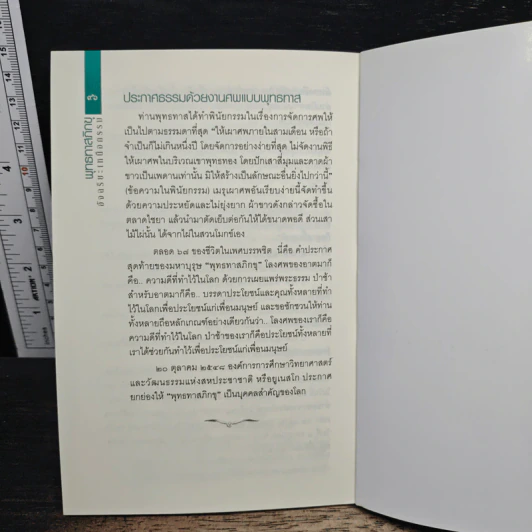 พุทธทาส อัจฉริยะเหนือกรรม รูปที่ 9