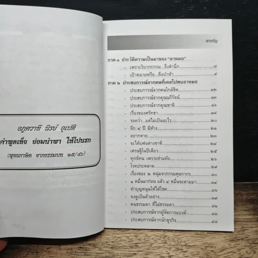 ธรรมปฏิบัติของ อาหมอ ผู้สานต่อเส้นทางธรรม ฉบับรวมเล่ม รูปที่ 6