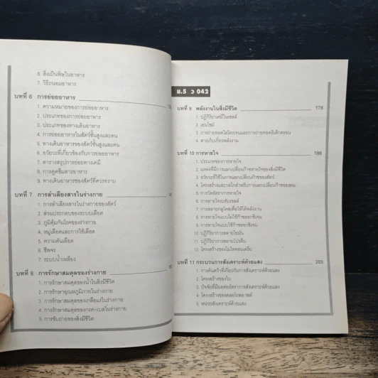 สรุปชีววิทยา ม.ปลาย ม.4-ม.5-ม.6 รูปที่ 7