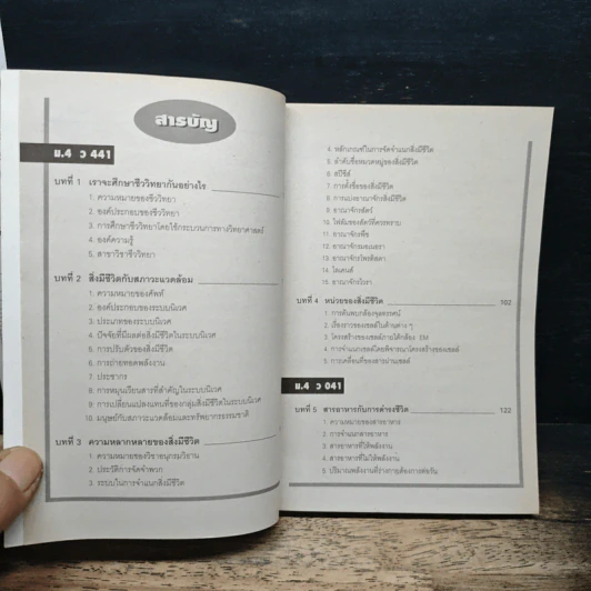 สรุปชีววิทยา ม.ปลาย ม.4-ม.5-ม.6 รูปที่ 6
