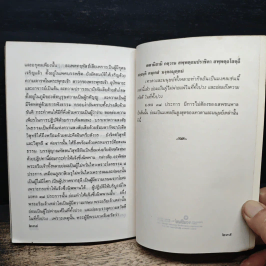 มงคลในพระพุทธศาสนา - สมเด็จพระสังฆราช รูปที่ 10