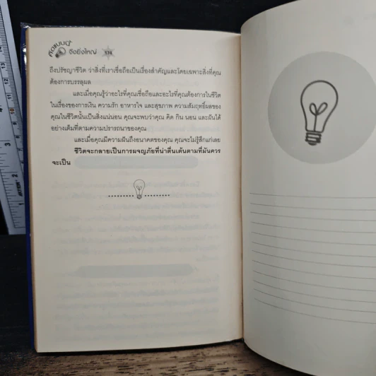 คิดแบบนี้จึงยิ่งใหญ่ Think like a  Leader - Mirasalaf Dobrev, โชติชยุตม์ ชำนัญ รูปที่ 9