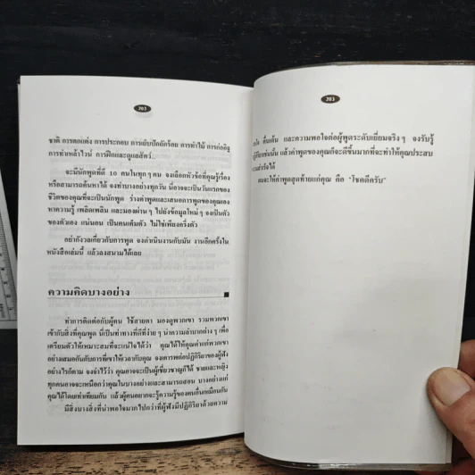 เทคนิคการเป็นวิทยากรและการกล่าวสุนทรพจน์ - อุดมพงษ์ รูปที่ 8