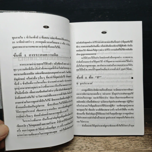 เทคนิคการเป็นวิทยากรและการกล่าวสุนทรพจน์ - อุดมพงษ์ รูปที่ 7