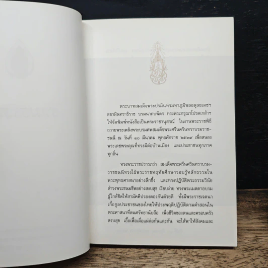 รวมธรรมะ รูปที่ 6