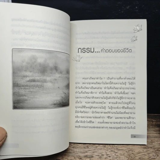 กรรม...คำตอบของชีวิต - อัญญมณี มัลลิกะมาส รูปที่ 8