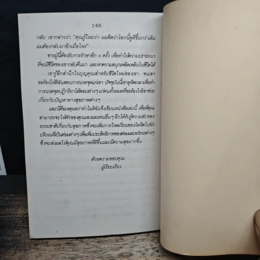 การนวดฝ่าเท้า (จุดปฏิกริยาโต้ตอบ) - ไพลิน รูปที่ 9