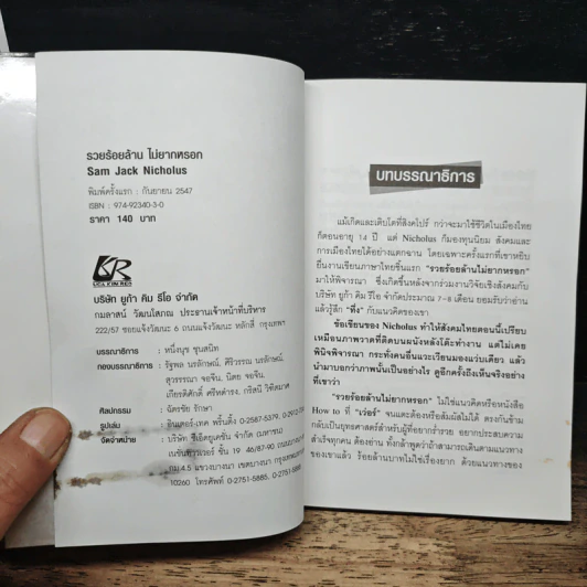 รวยร้อยล้าน ไม่ยากหรอก - Sam Jack Nicholus รูปที่ 5